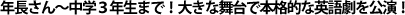参加者は飛躍的に成長！MLSドラマメソッドの魅力のすべてがここに!